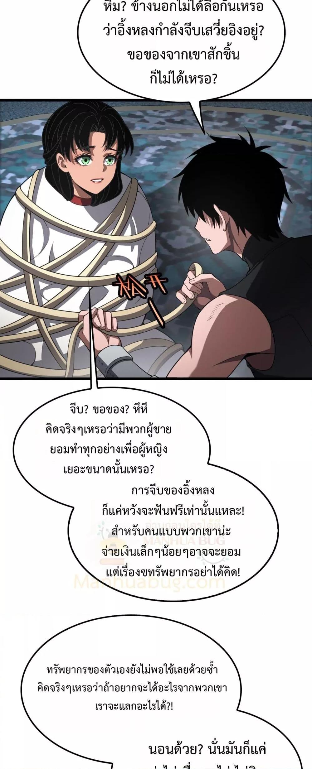 Doomsday Sword God – เทพดาบวันสิ้นโลก ตอนที่ 70 9