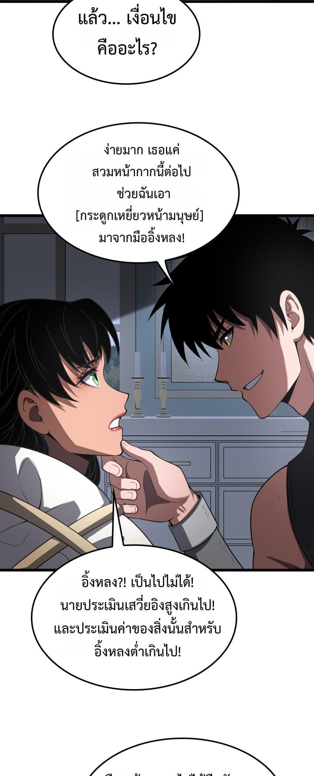 Doomsday Sword God – เทพดาบวันสิ้นโลก ตอนที่ 70 8