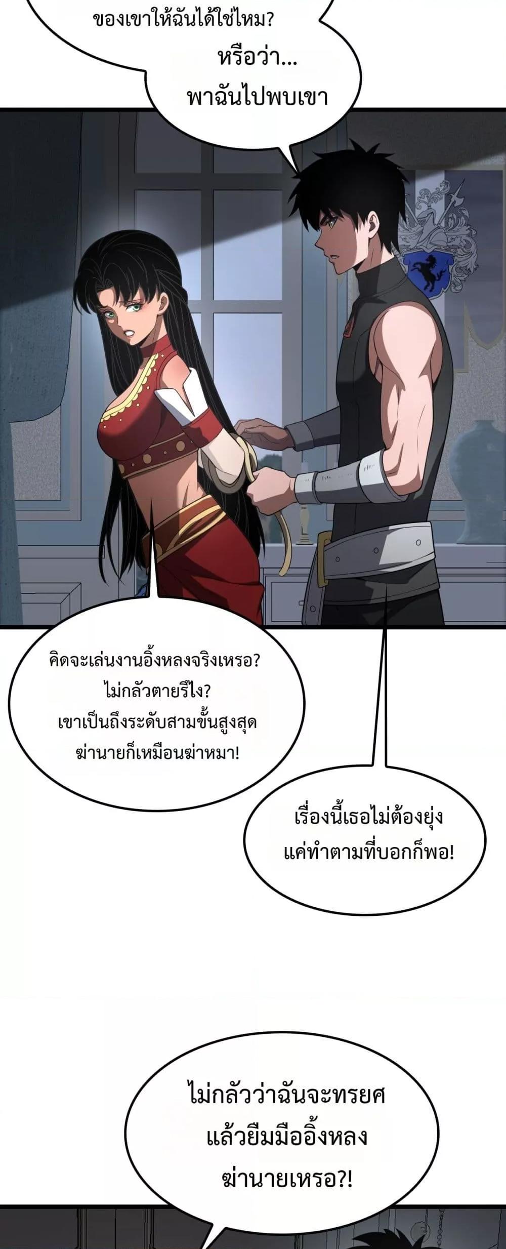 Doomsday Sword God – เทพดาบวันสิ้นโลก ตอนที่ 70 11