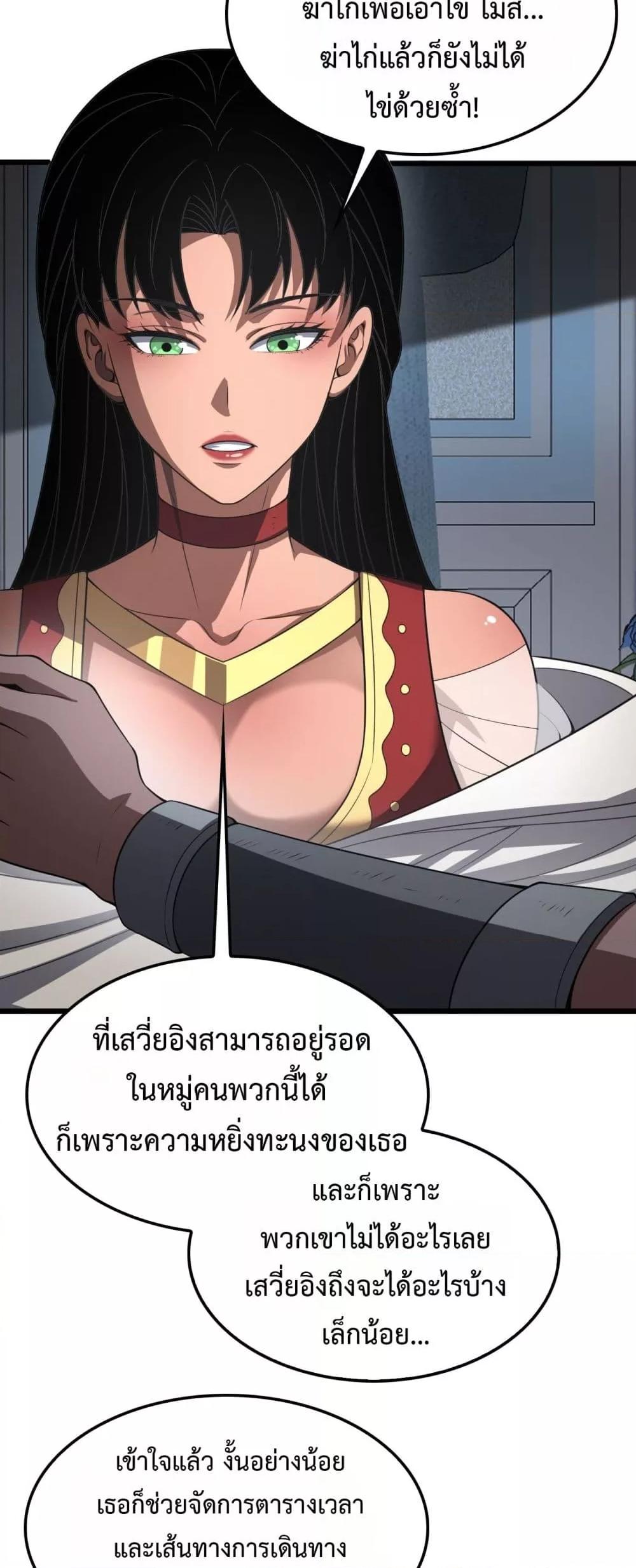 Doomsday Sword God – เทพดาบวันสิ้นโลก ตอนที่ 70 10