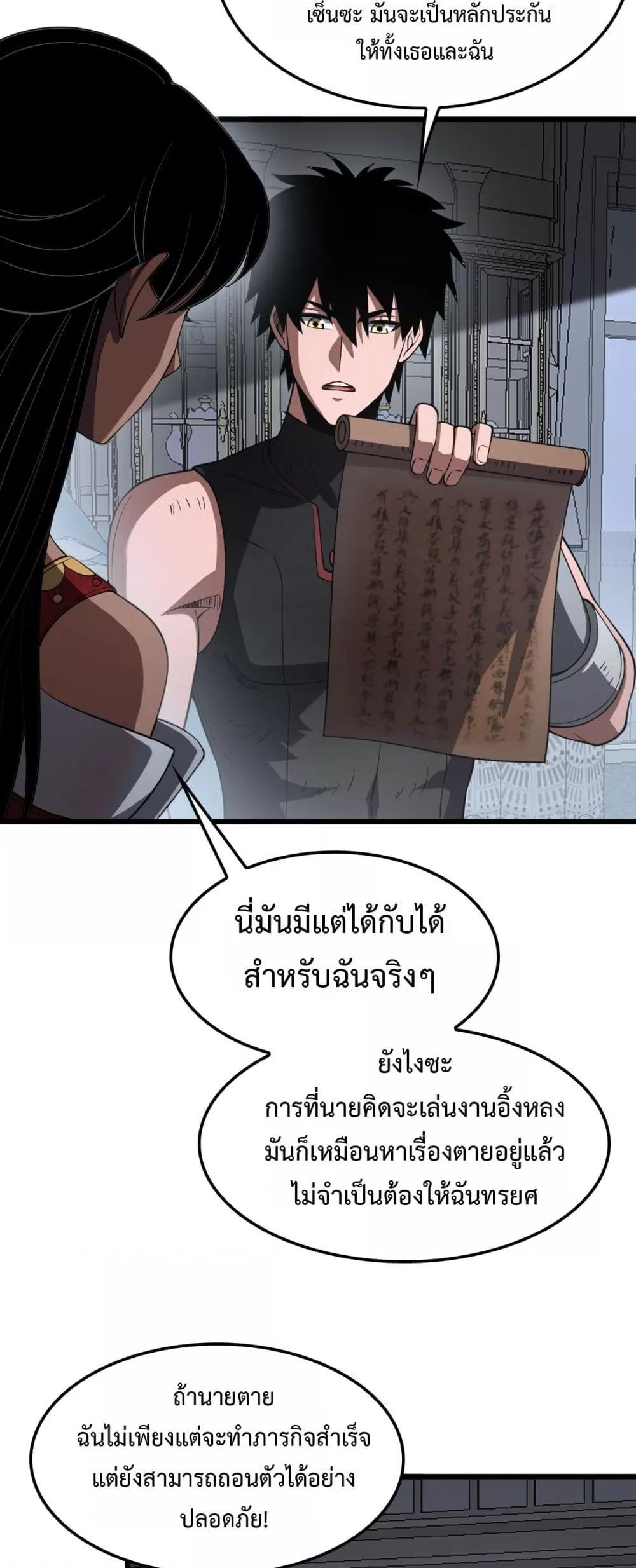 Doomsday Sword God – เทพดาบวันสิ้นโลก ตอนที่ 70 14