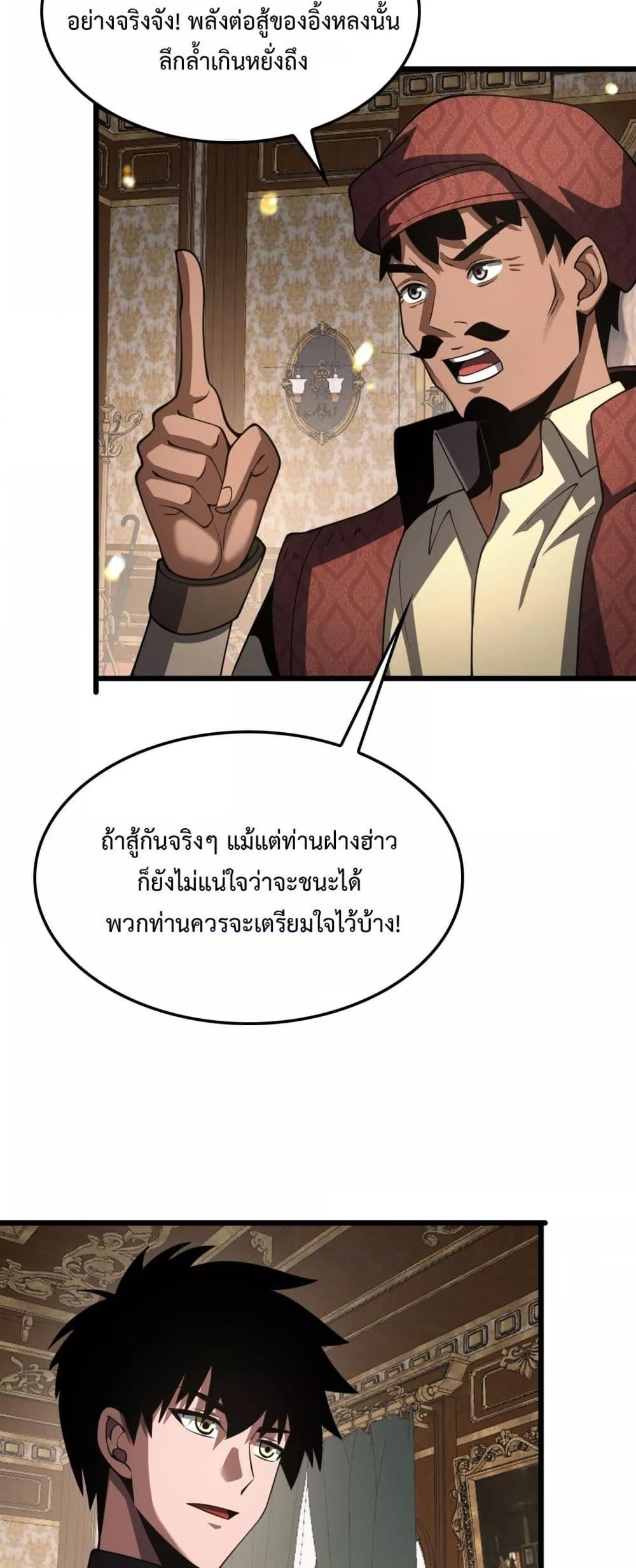Doomsday Sword God – เทพดาบวันสิ้นโลก ตอนที่ 70 19