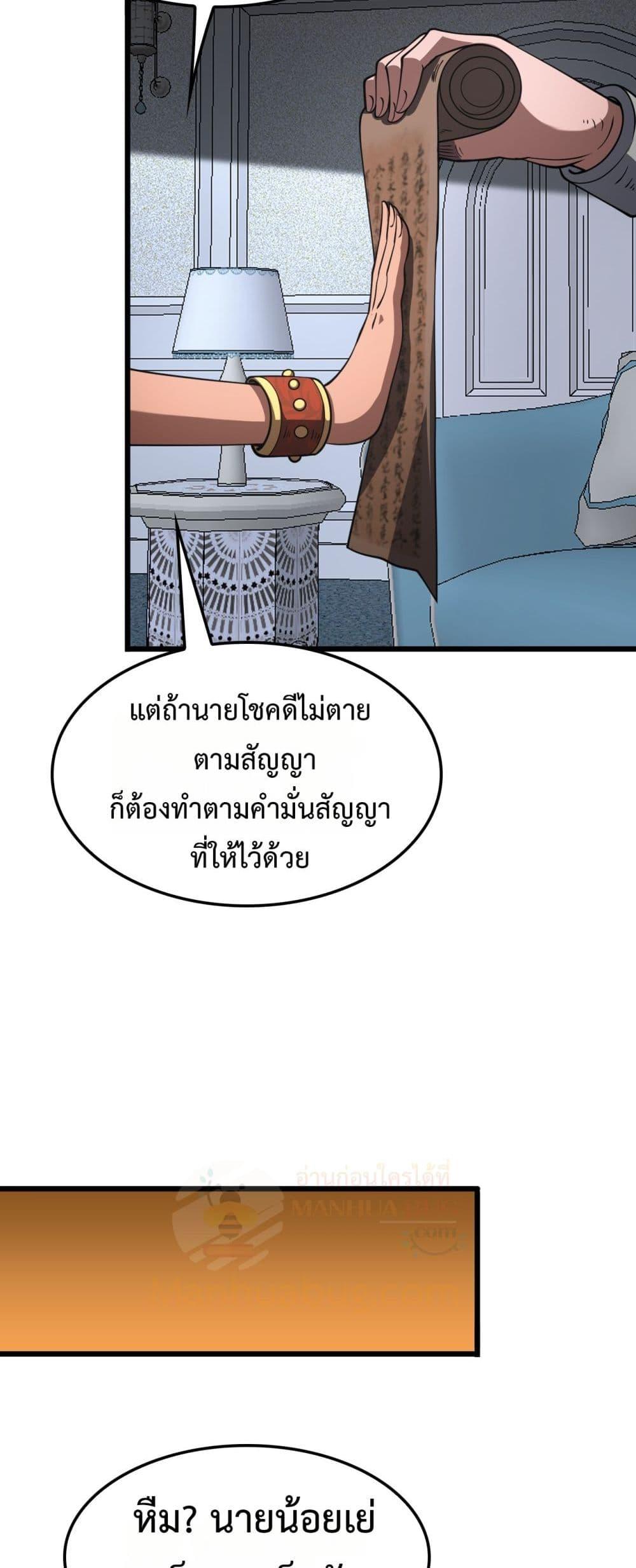 Doomsday Sword God – เทพดาบวันสิ้นโลก ตอนที่ 70 15