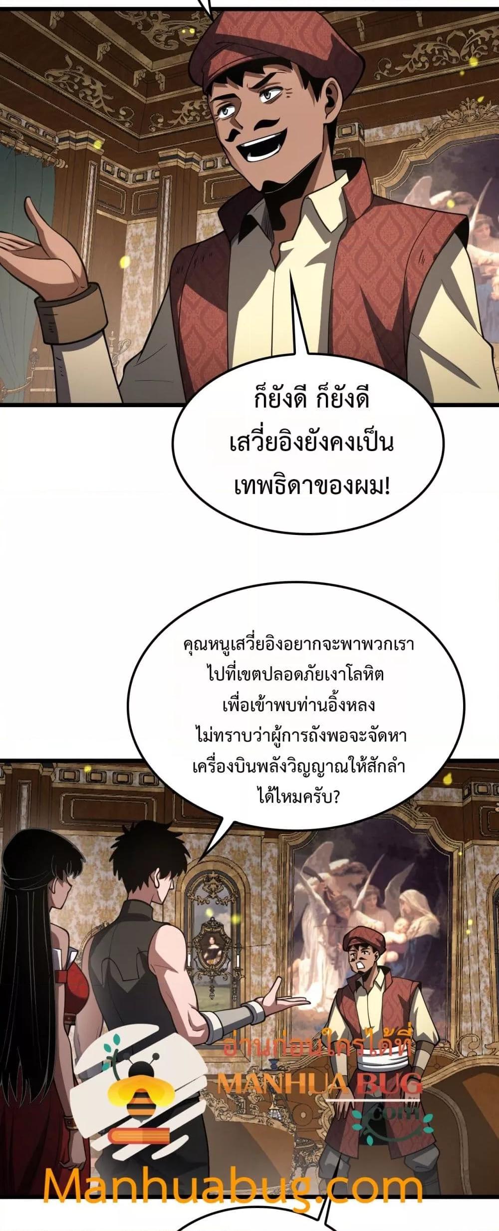 Doomsday Sword God – เทพดาบวันสิ้นโลก ตอนที่ 70 17