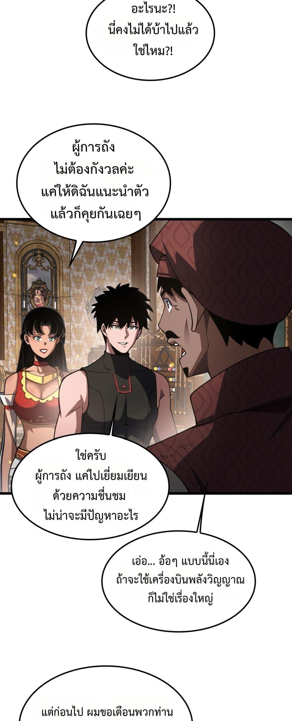 Doomsday Sword God – เทพดาบวันสิ้นโลก ตอนที่ 70 18
