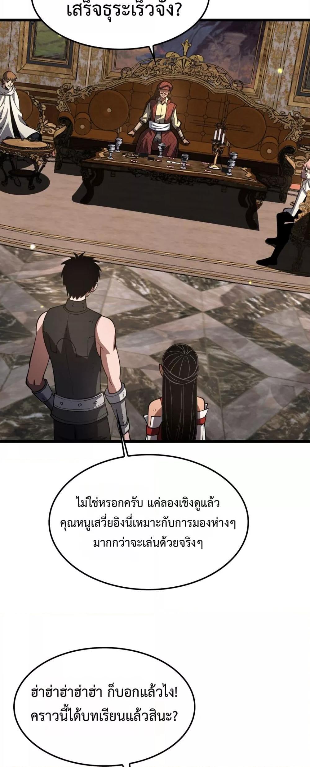 Doomsday Sword God – เทพดาบวันสิ้นโลก ตอนที่ 70 16