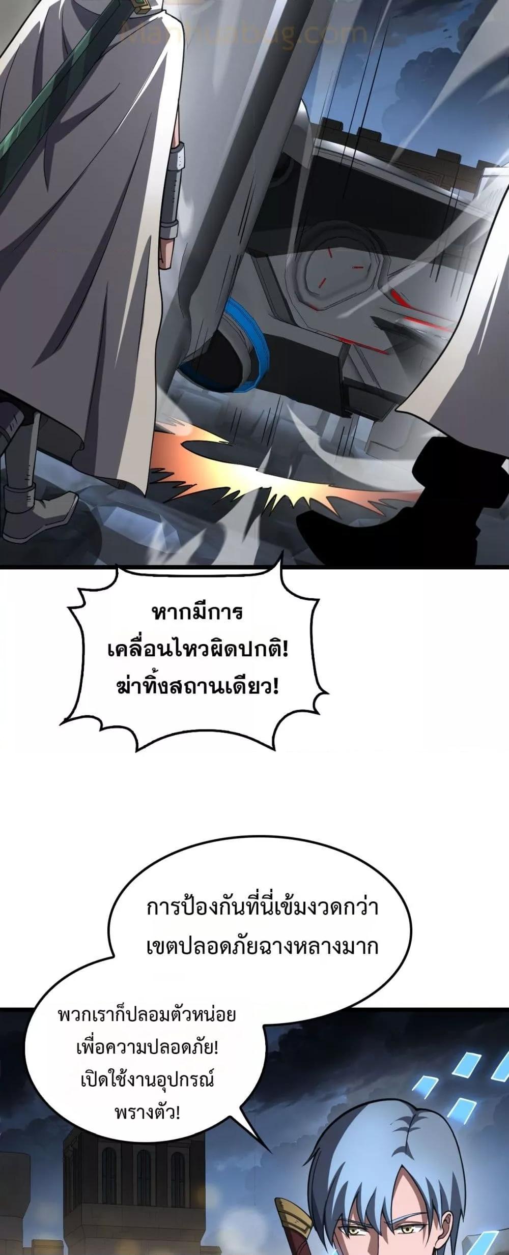 Doomsday Sword God – เทพดาบวันสิ้นโลก ตอนที่ 70 22