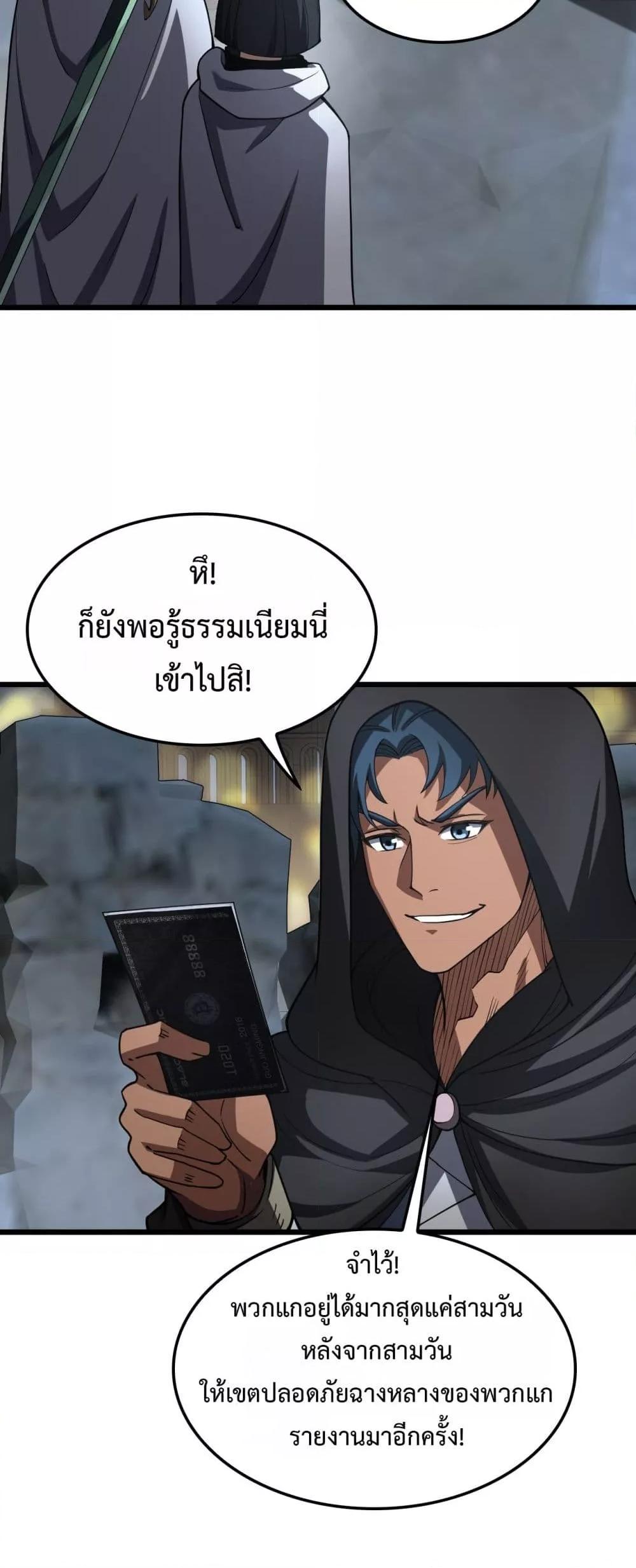 Doomsday Sword God – เทพดาบวันสิ้นโลก ตอนที่ 70 24