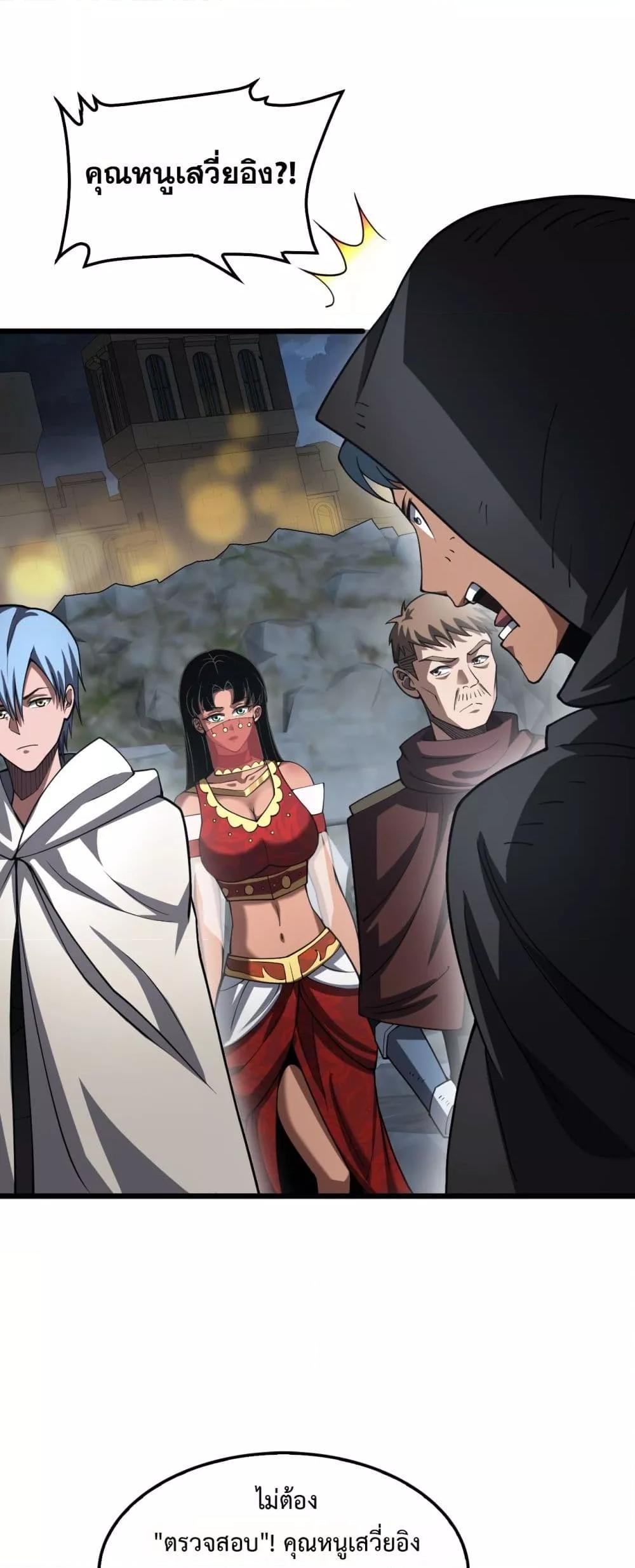Doomsday Sword God – เทพดาบวันสิ้นโลก ตอนที่ 70 25