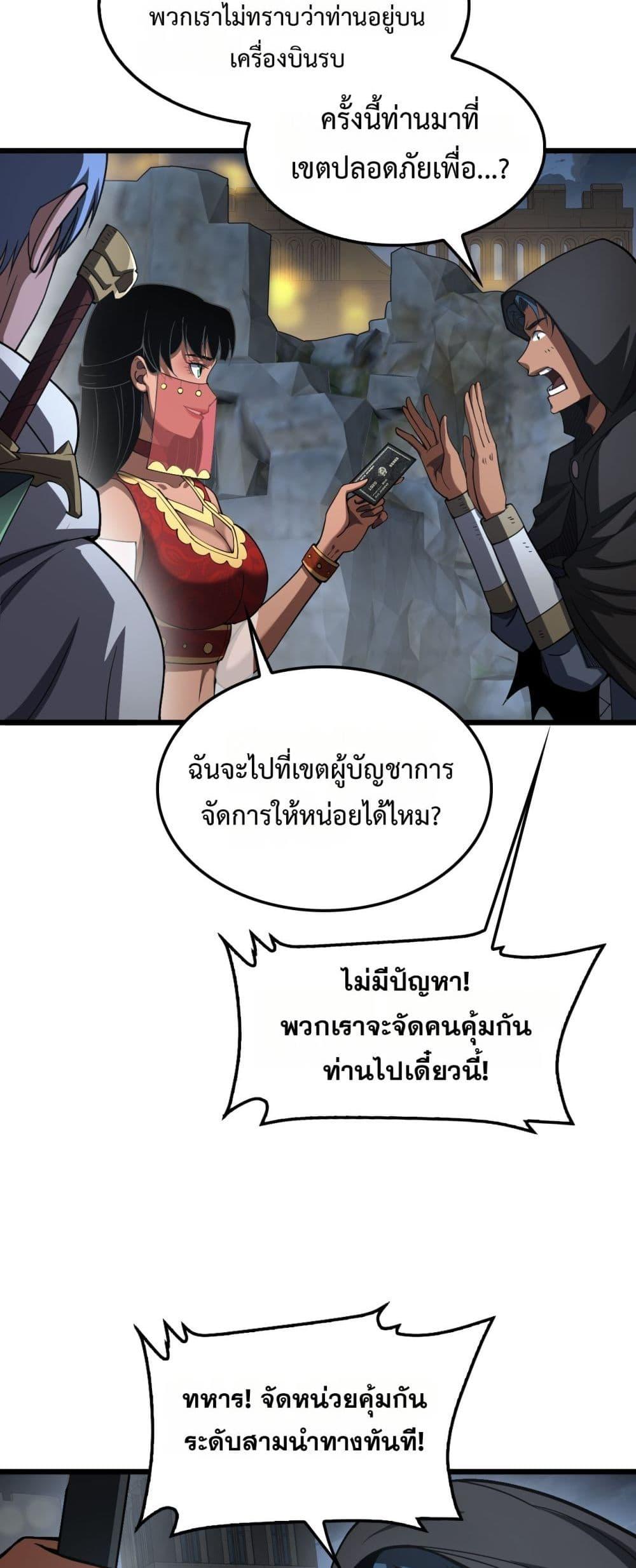 Doomsday Sword God – เทพดาบวันสิ้นโลก ตอนที่ 70 26