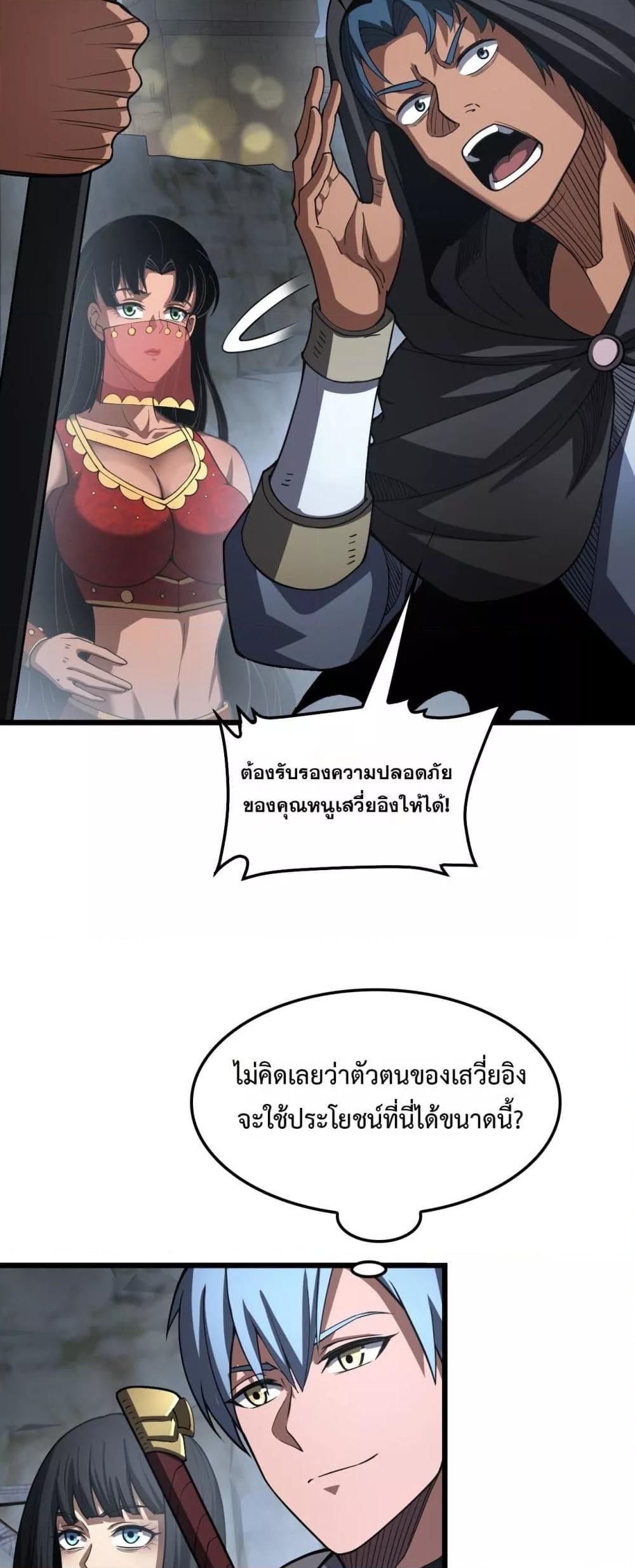 Doomsday Sword God – เทพดาบวันสิ้นโลก ตอนที่ 70 27