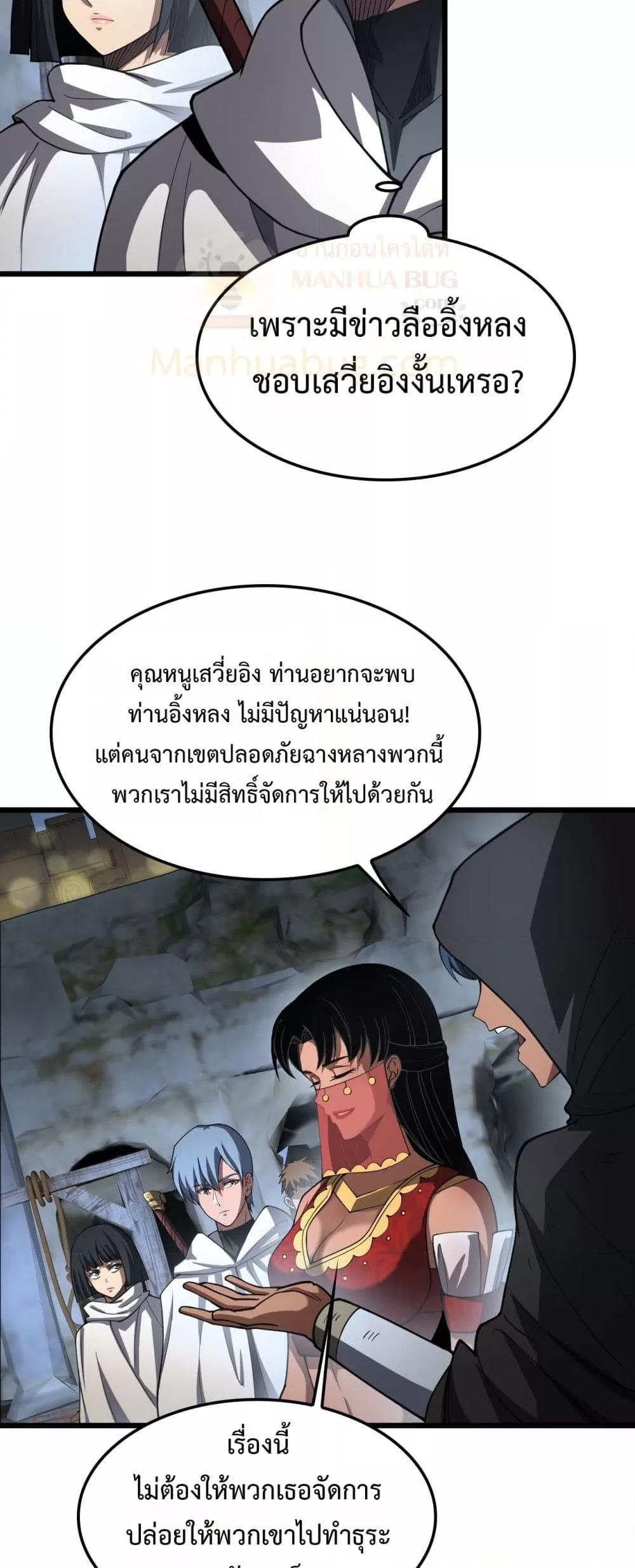 Doomsday Sword God – เทพดาบวันสิ้นโลก ตอนที่ 70 28