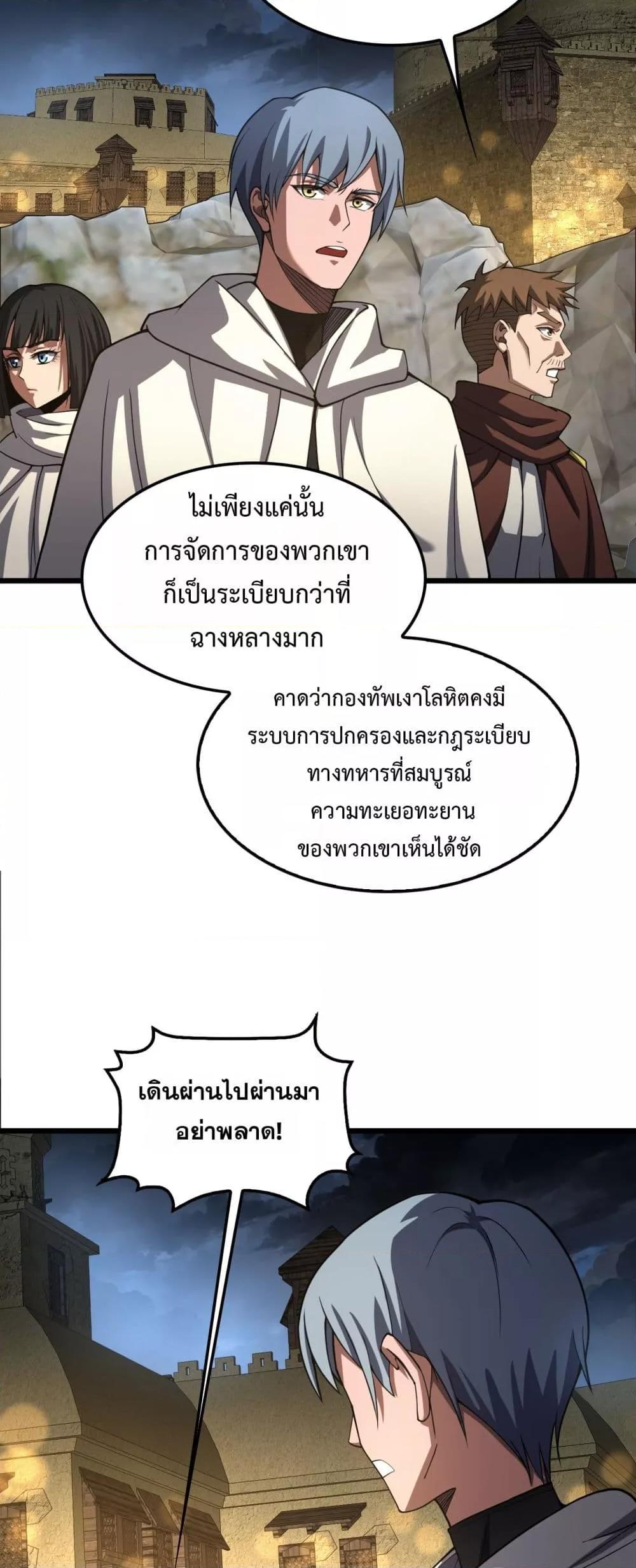 Doomsday Sword God – เทพดาบวันสิ้นโลก ตอนที่ 70 33