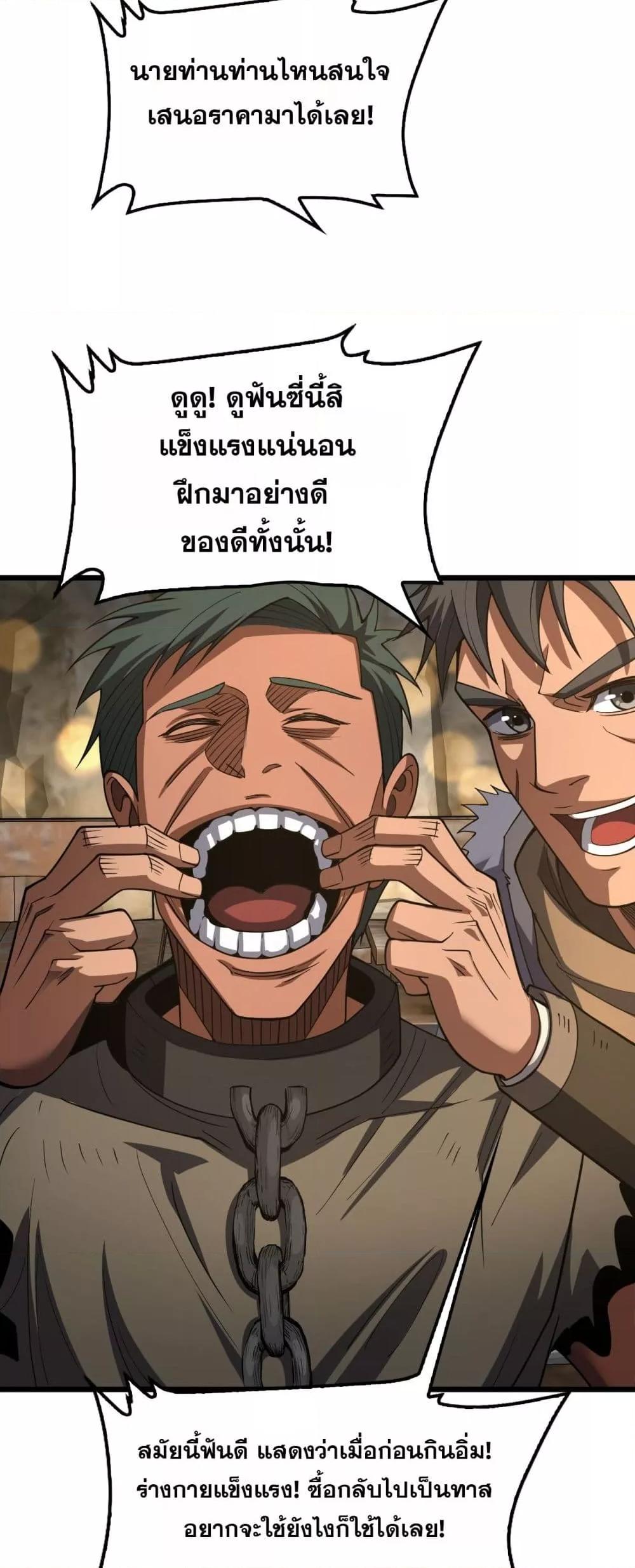 Doomsday Sword God – เทพดาบวันสิ้นโลก ตอนที่ 70 35