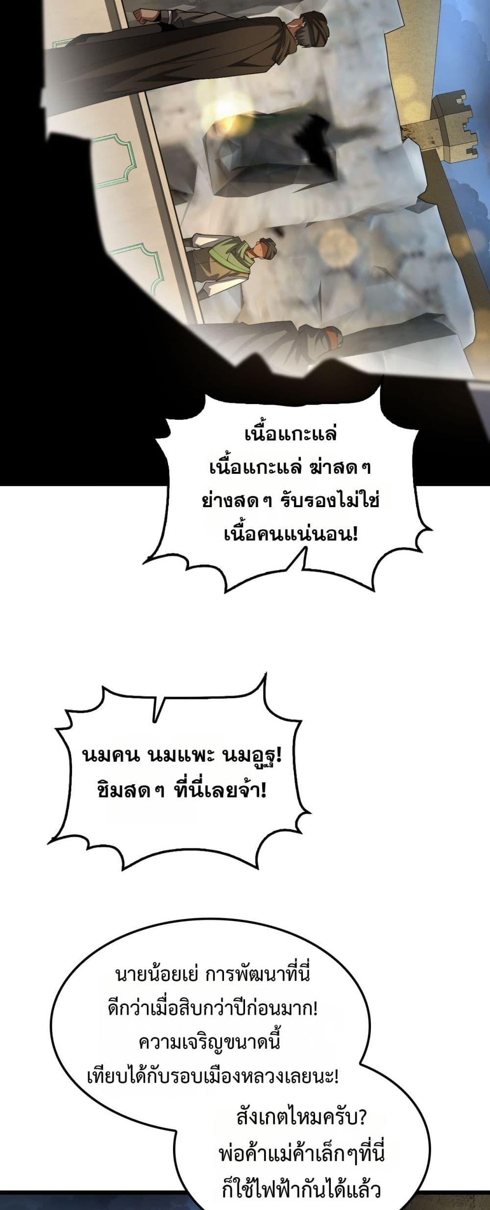 Doomsday Sword God – เทพดาบวันสิ้นโลก ตอนที่ 70 32