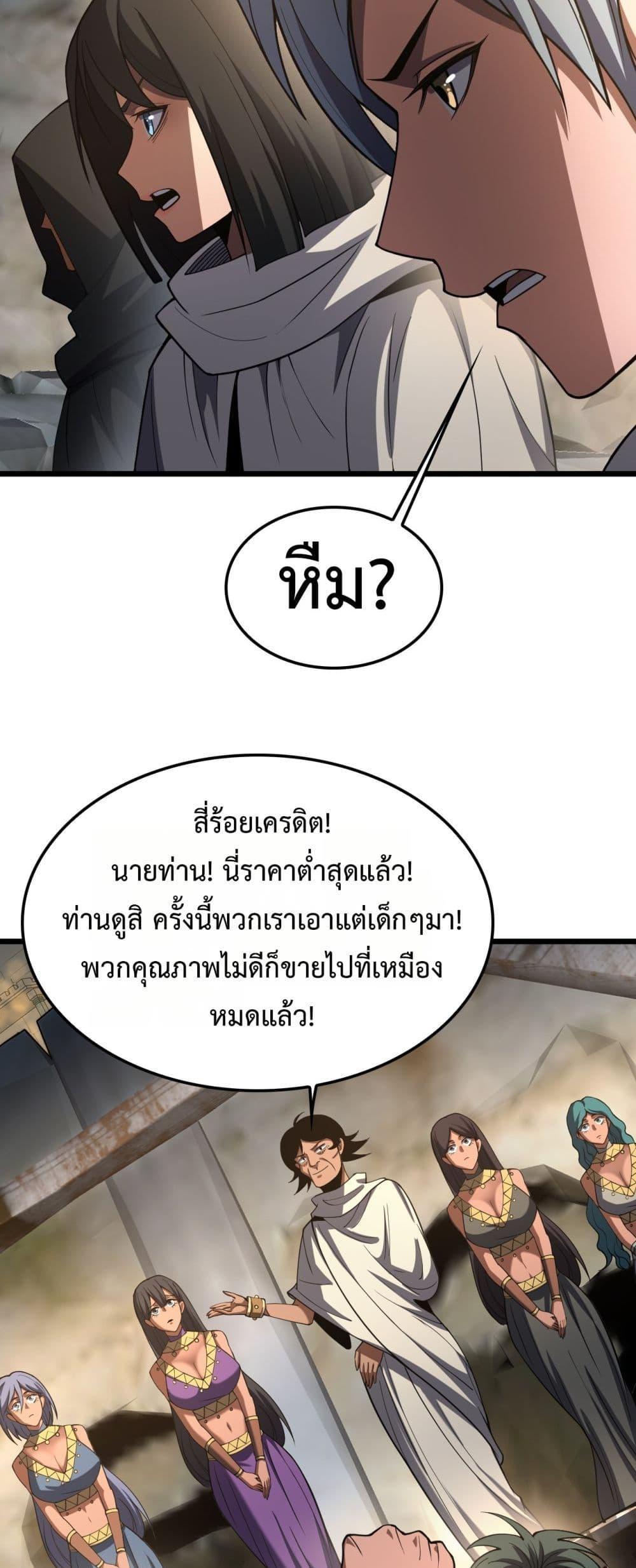 Doomsday Sword God – เทพดาบวันสิ้นโลก ตอนที่ 70 37