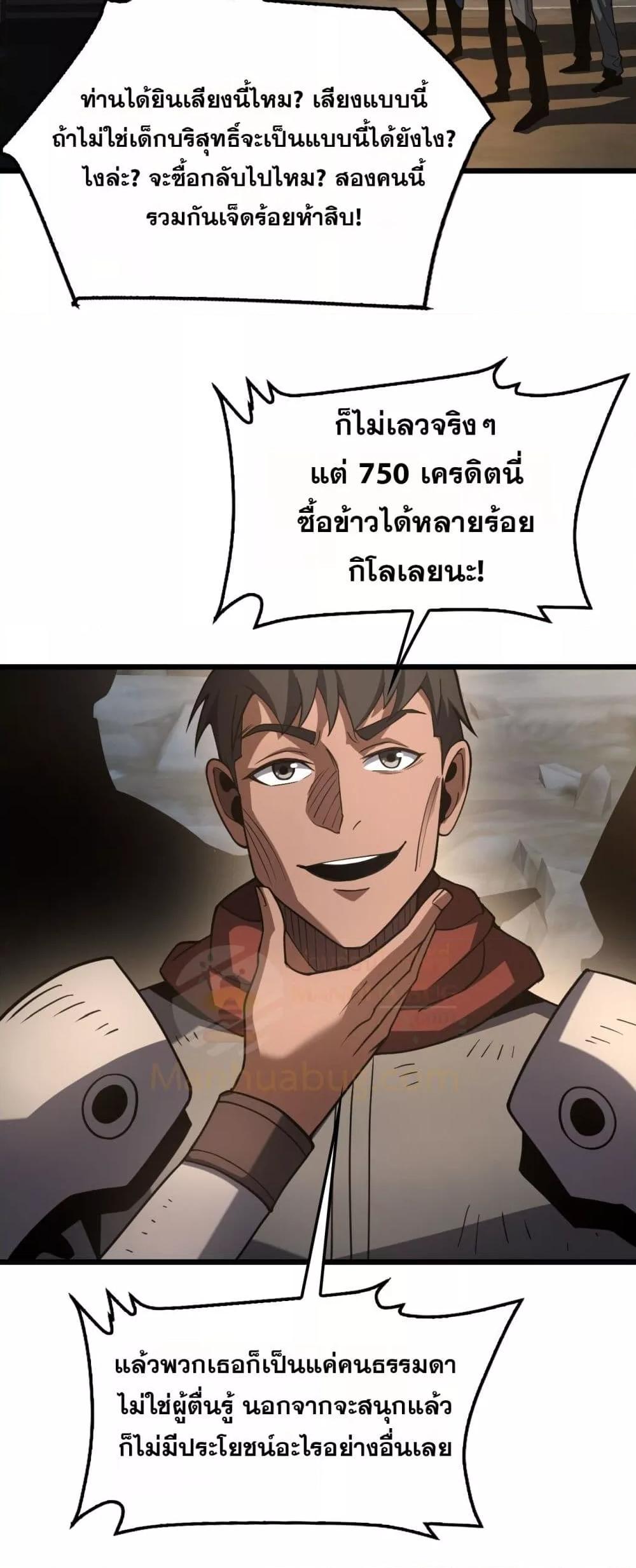 Doomsday Sword God – เทพดาบวันสิ้นโลก ตอนที่ 70 40