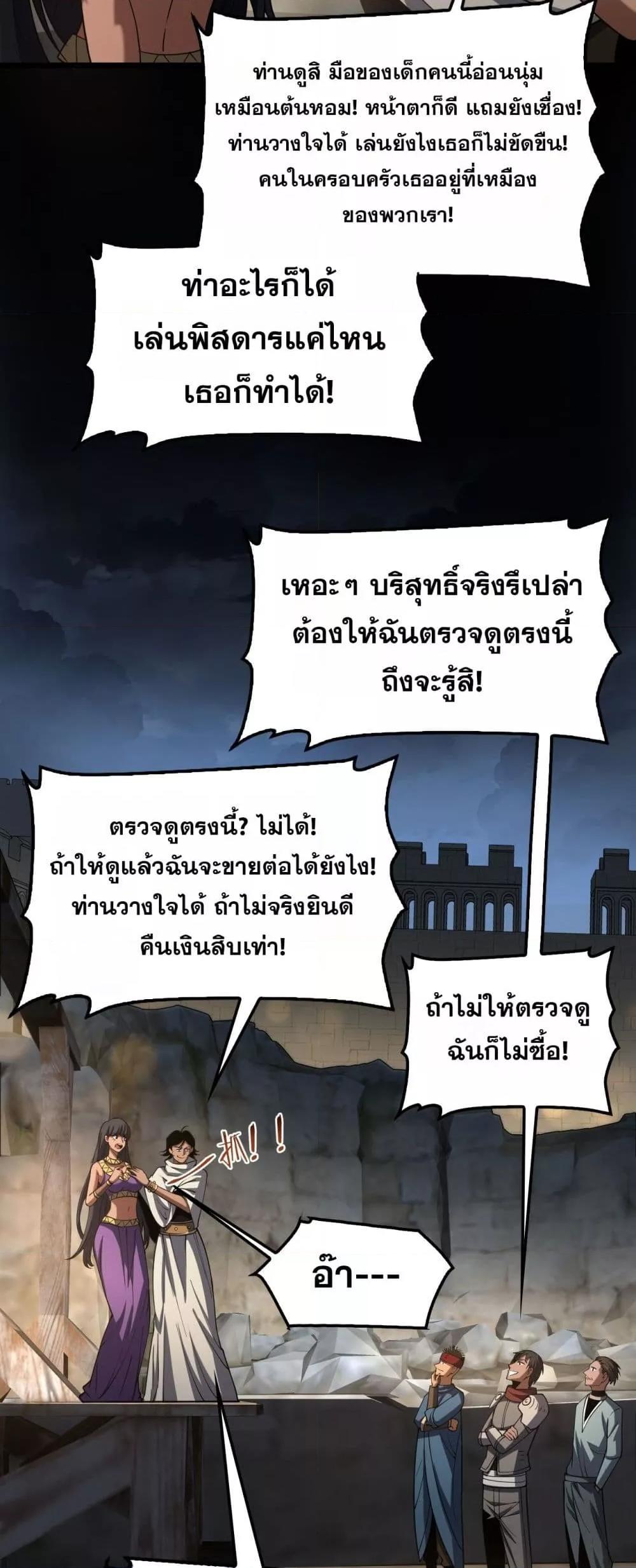 Doomsday Sword God – เทพดาบวันสิ้นโลก ตอนที่ 70 39
