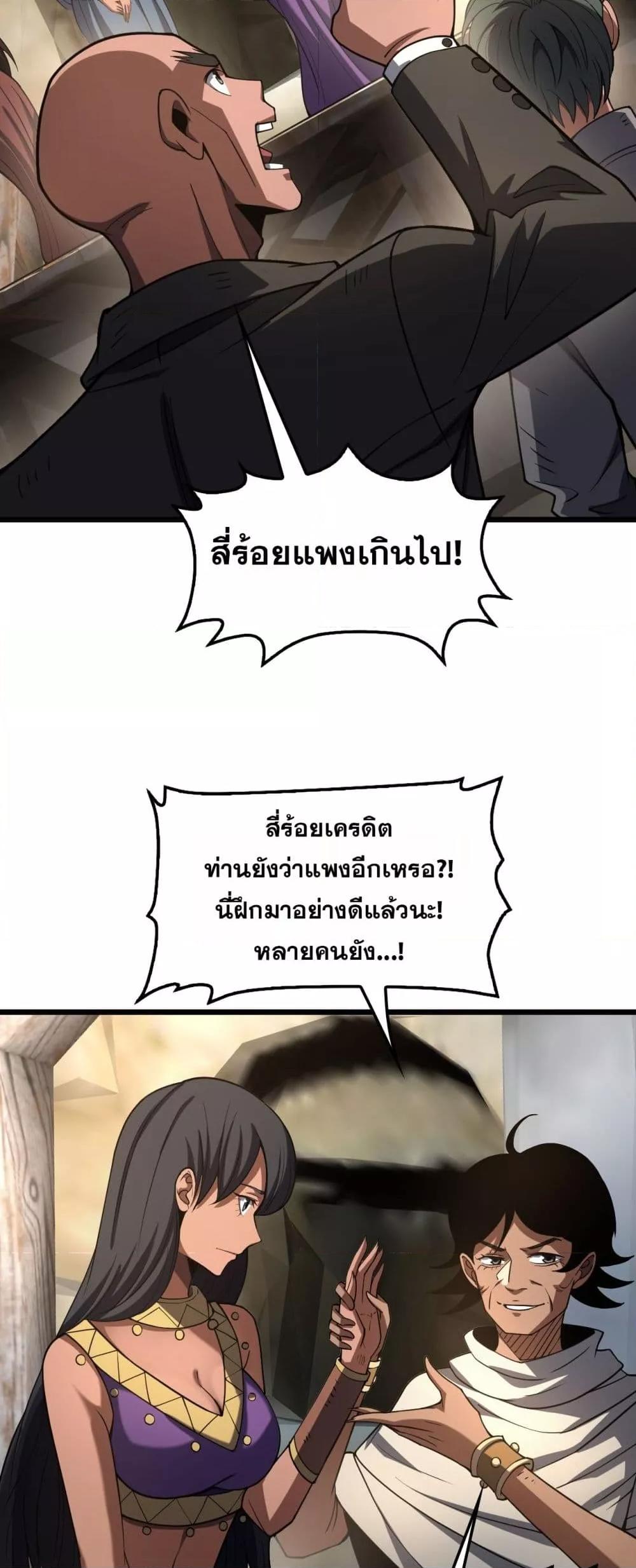Doomsday Sword God – เทพดาบวันสิ้นโลก ตอนที่ 70 38