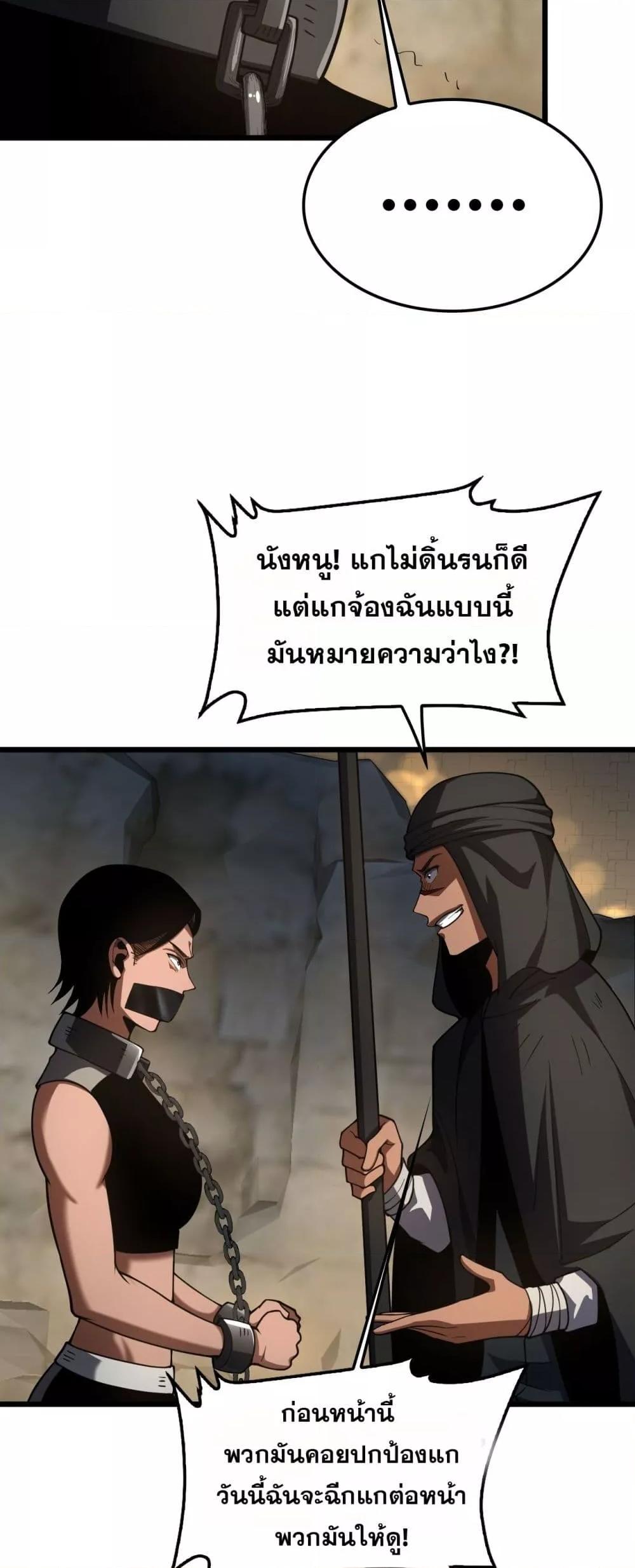 Doomsday Sword God – เทพดาบวันสิ้นโลก ตอนที่ 70 48