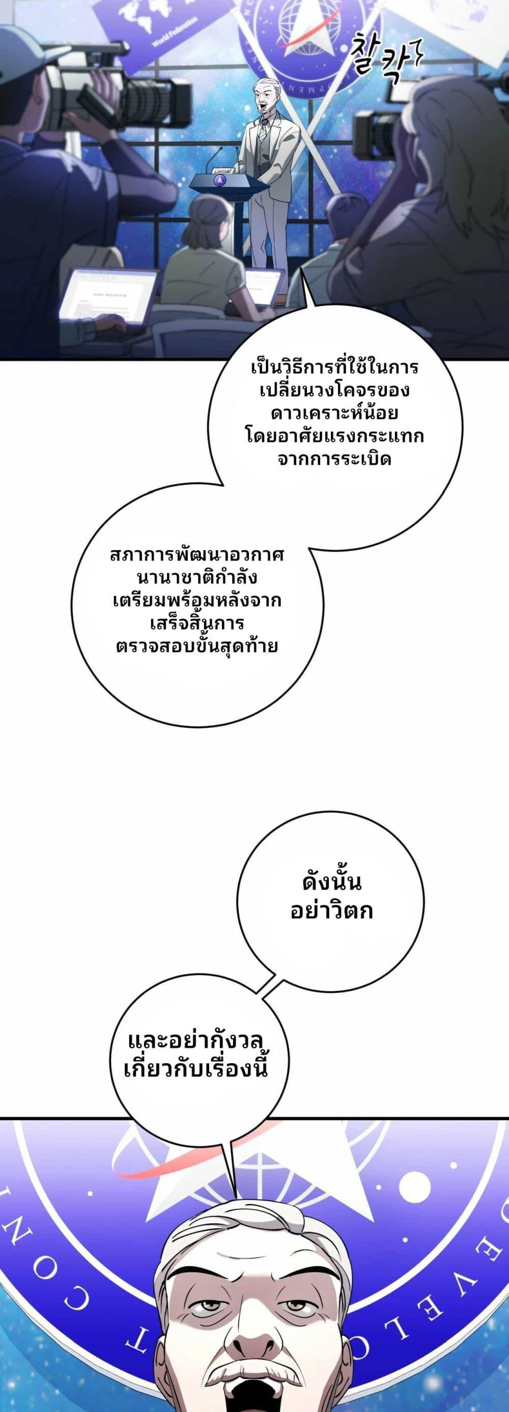 Cheolsu Saves the World ตอนที่ 27 8