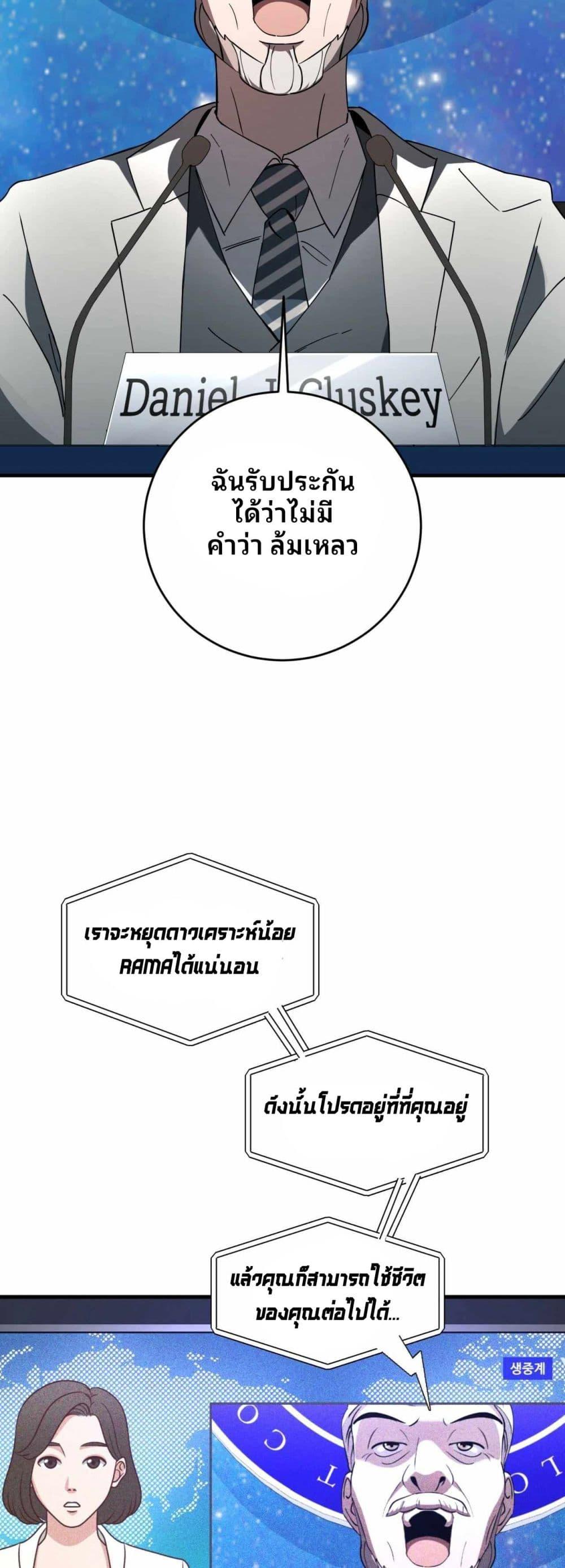 Cheolsu Saves the World ตอนที่ 27 9