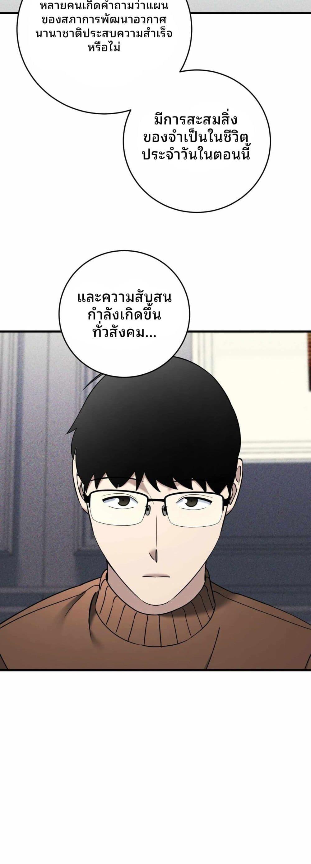 Cheolsu Saves the World ตอนที่ 27 11