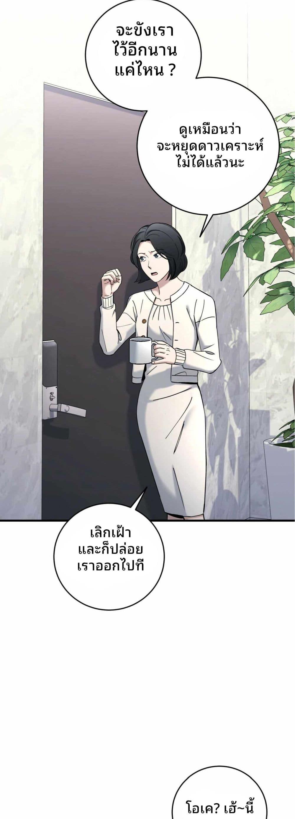 Cheolsu Saves the World ตอนที่ 27 16