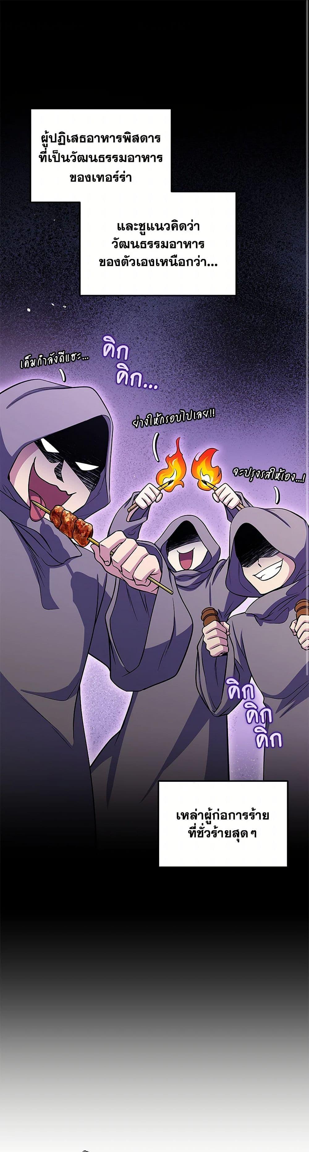 Bizarre Restaurant ตอนที่ 72 2