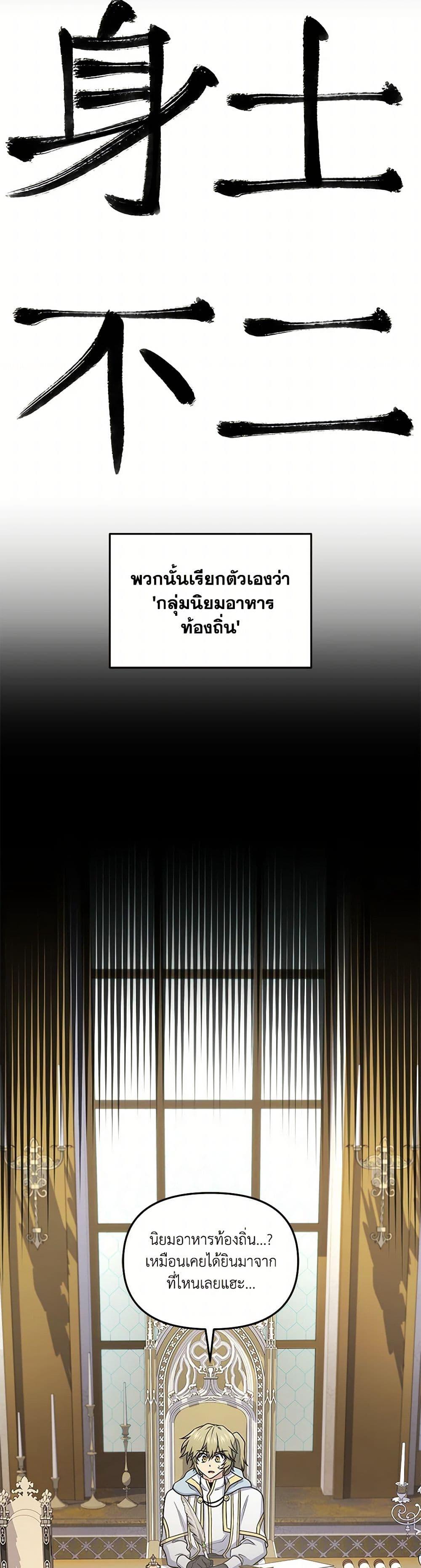 Bizarre Restaurant ตอนที่ 72 3
