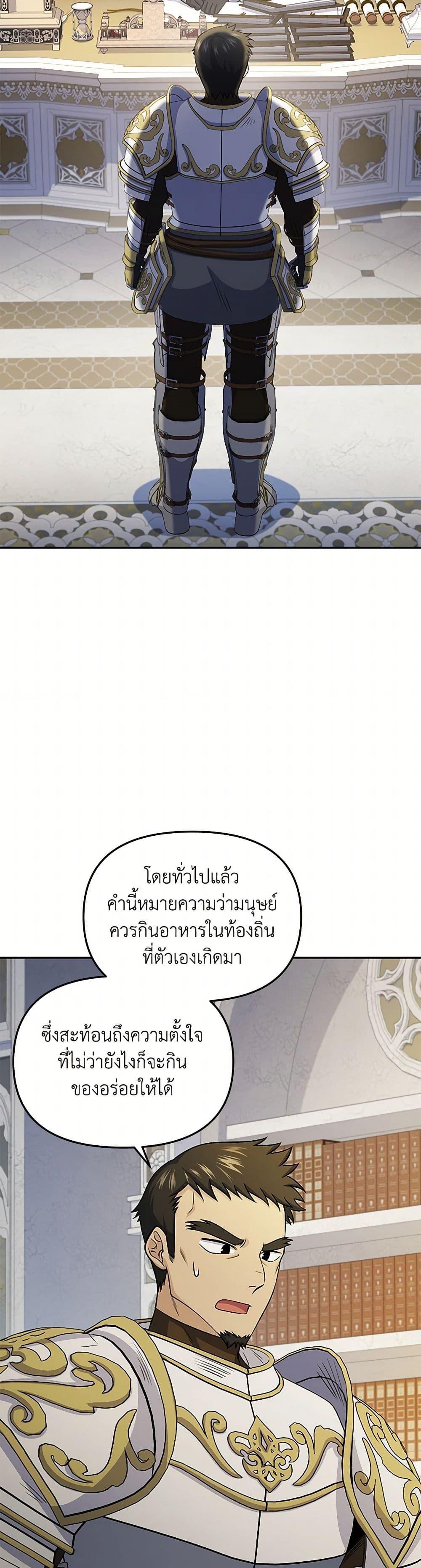 Bizarre Restaurant ตอนที่ 72 4