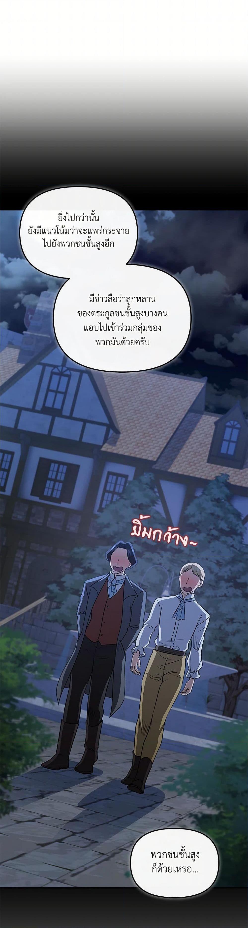 Bizarre Restaurant ตอนที่ 72 11