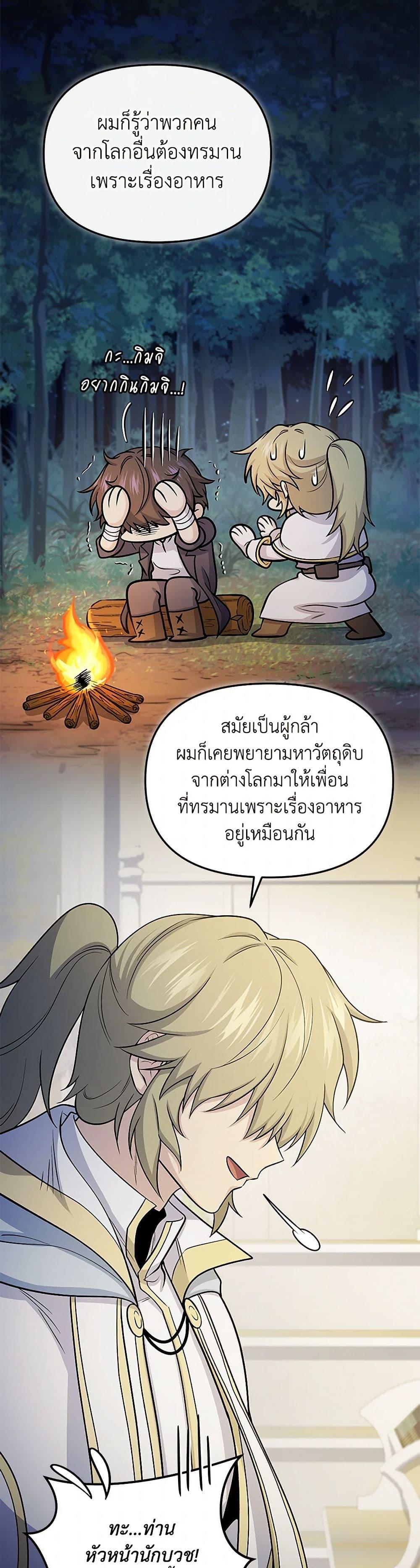 Bizarre Restaurant ตอนที่ 72 14