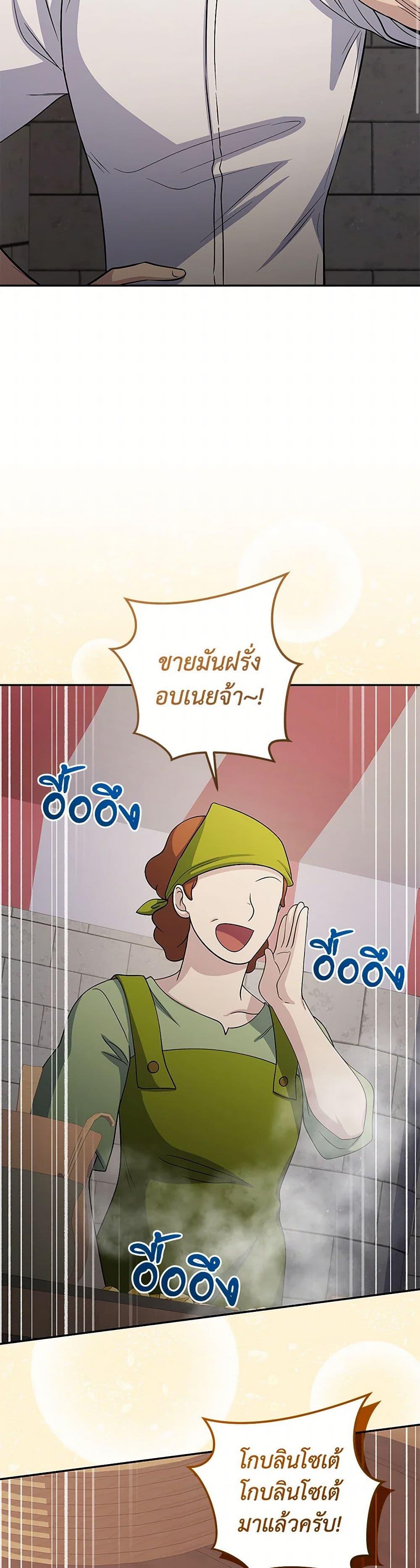 Bizarre Restaurant ตอนที่ 72 25