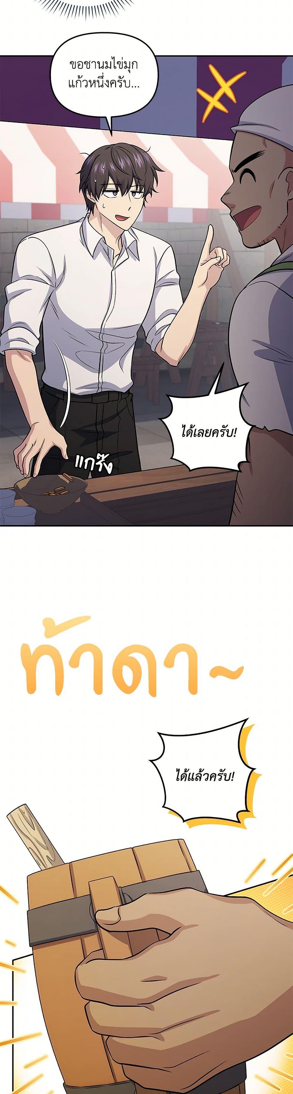 Bizarre Restaurant ตอนที่ 72 28