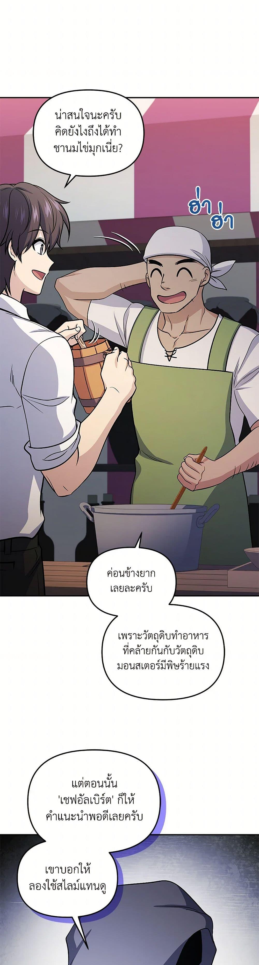 Bizarre Restaurant ตอนที่ 72 32