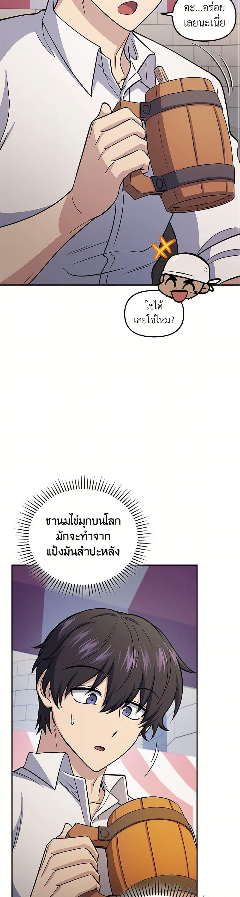 Bizarre Restaurant ตอนที่ 72 30