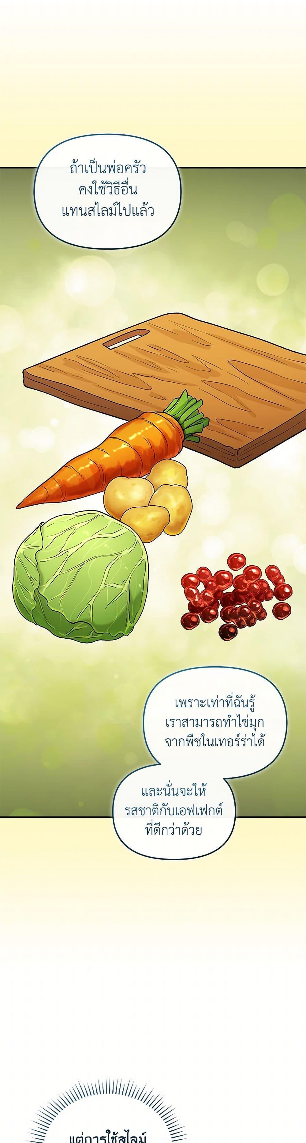 Bizarre Restaurant ตอนที่ 72 37