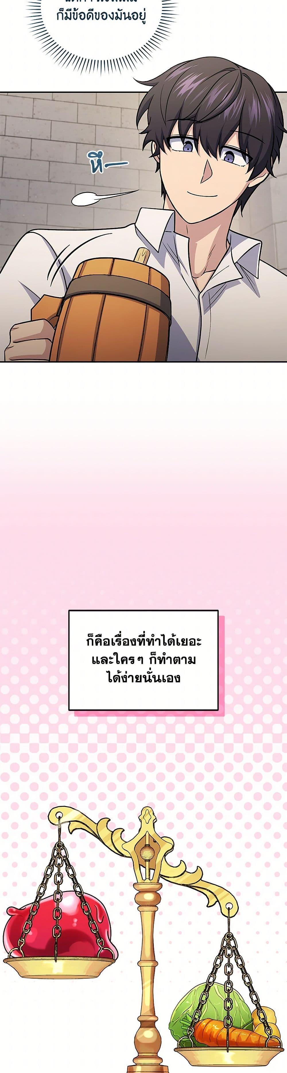 Bizarre Restaurant ตอนที่ 72 38