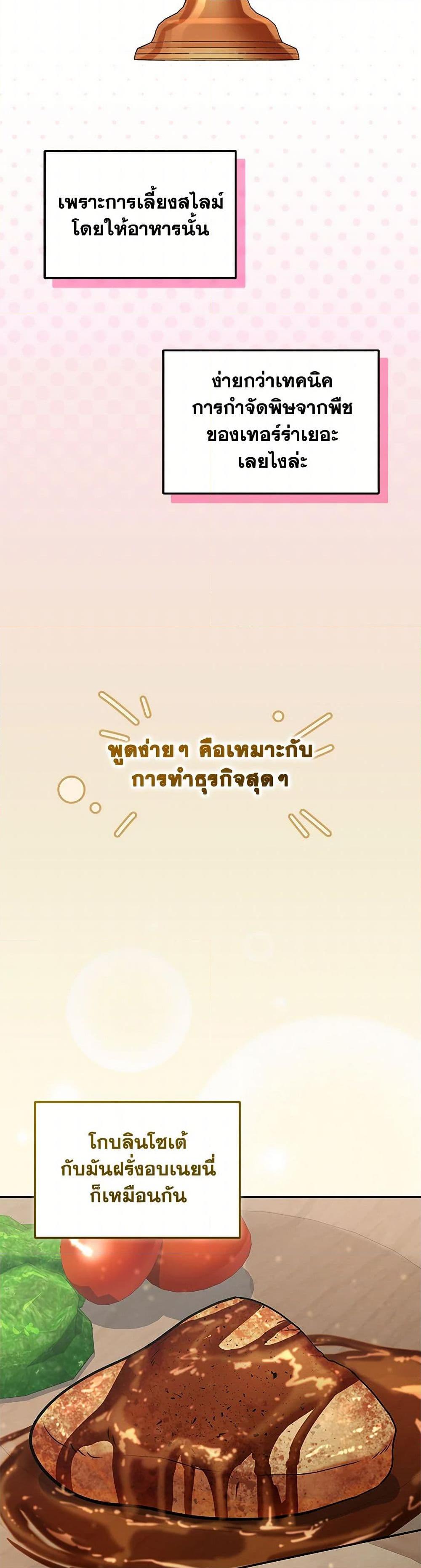 Bizarre Restaurant ตอนที่ 72 39