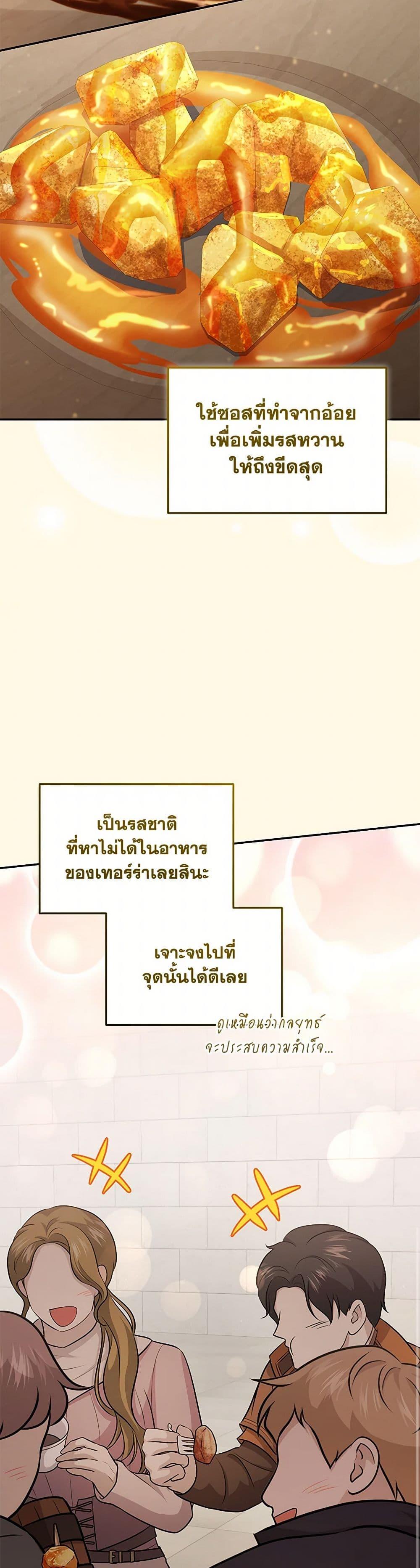 Bizarre Restaurant ตอนที่ 72 40