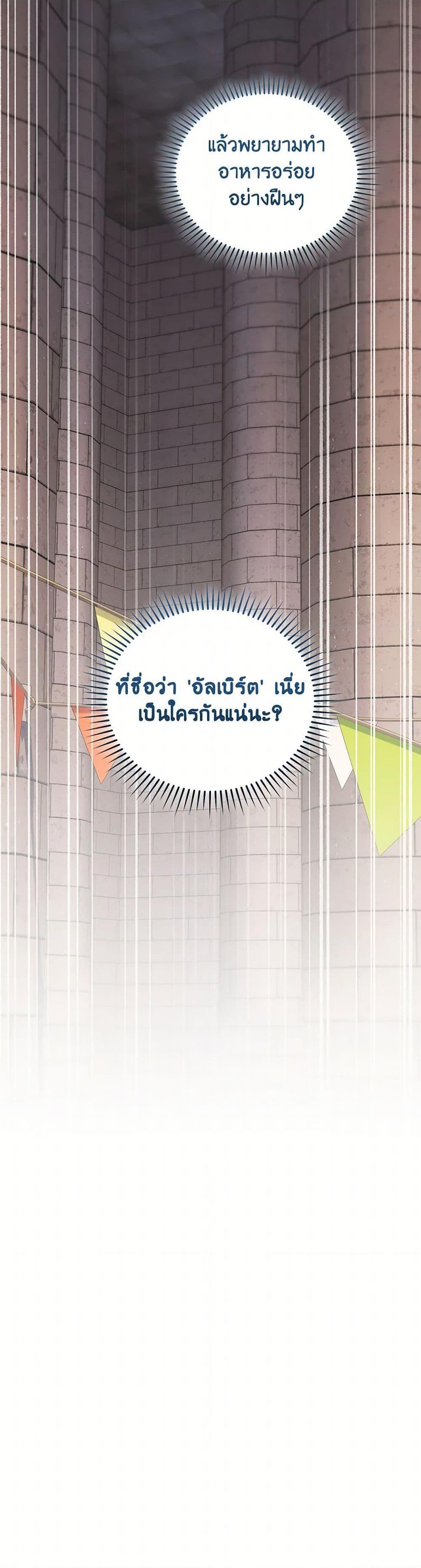 Bizarre Restaurant ตอนที่ 72 43