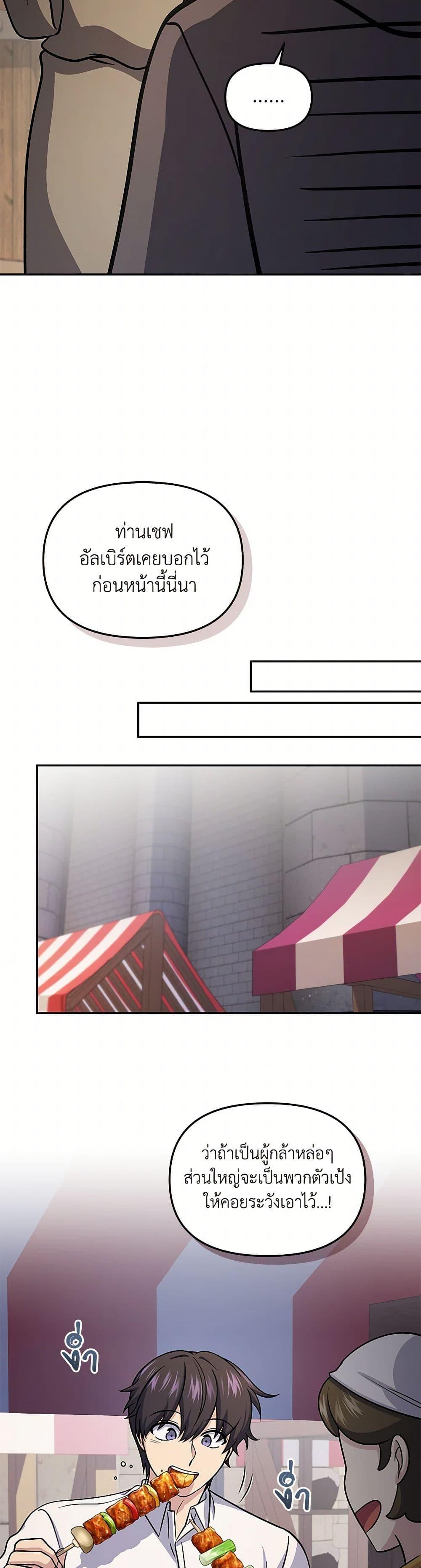 Bizarre Restaurant ตอนที่ 72 49