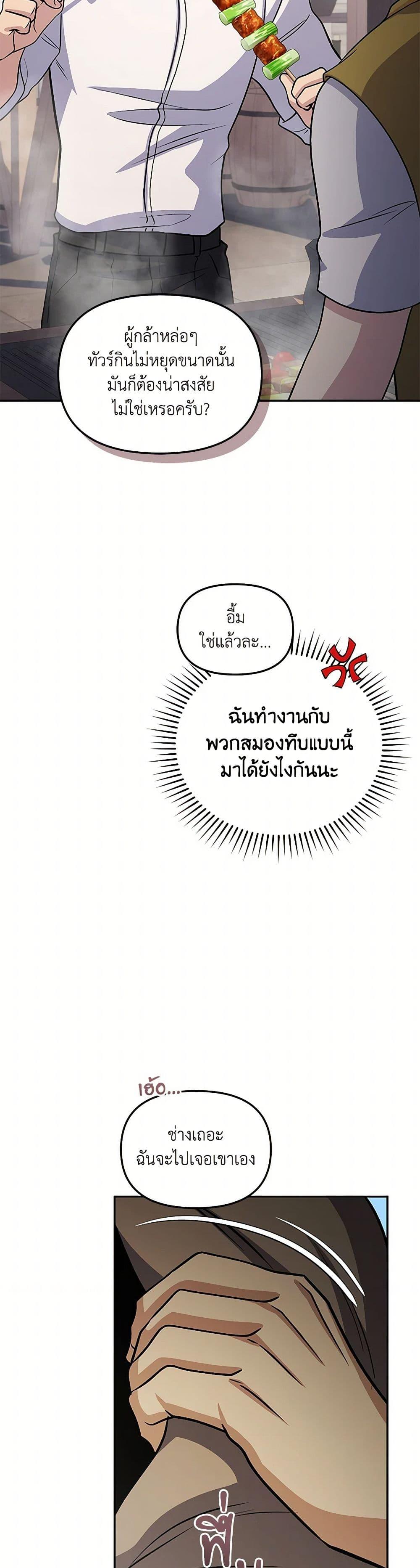 Bizarre Restaurant ตอนที่ 72 50
