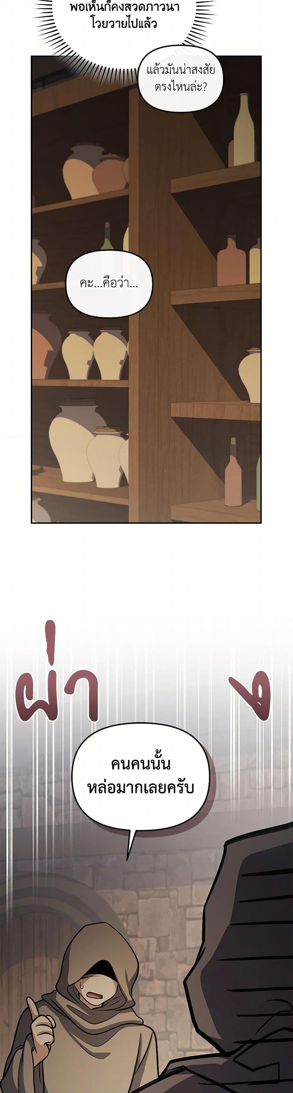 Bizarre Restaurant ตอนที่ 72 48