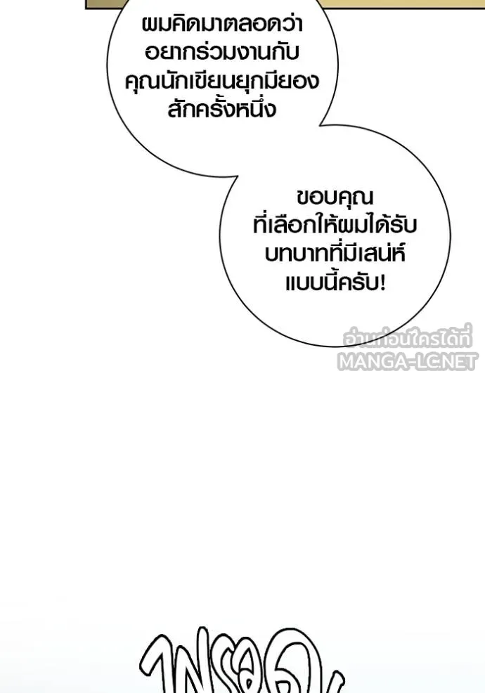 The Genius Actor’s Aura ตอนที่ 48 73