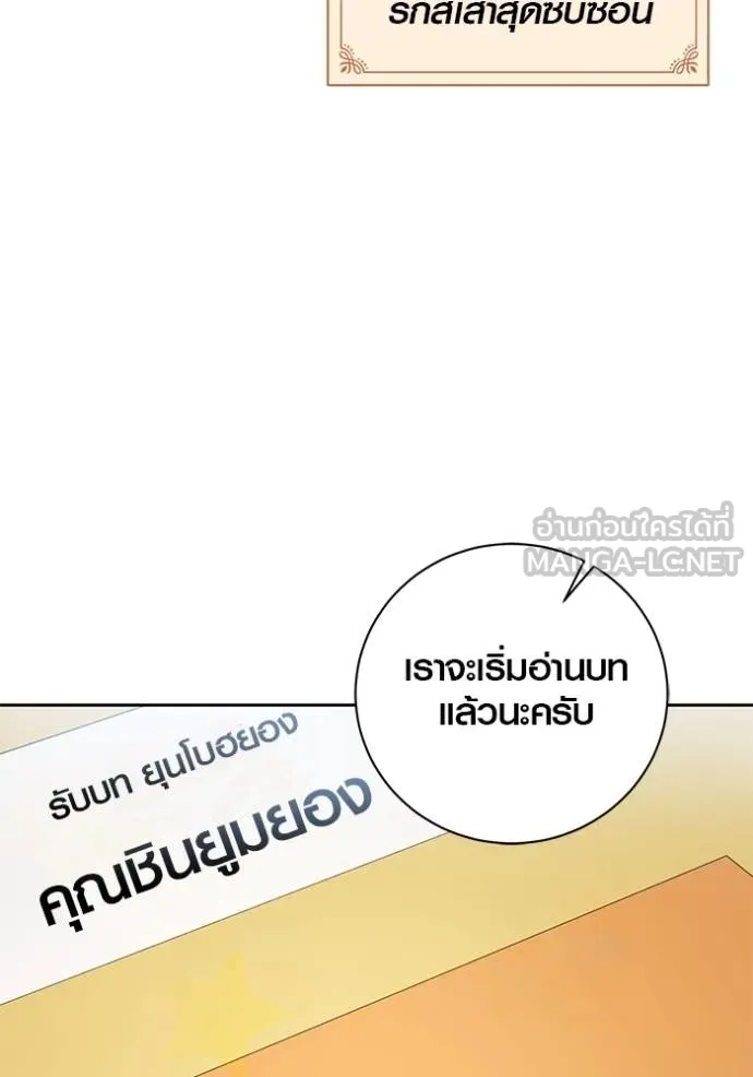 The Genius Actor’s Aura ตอนที่ 48 87