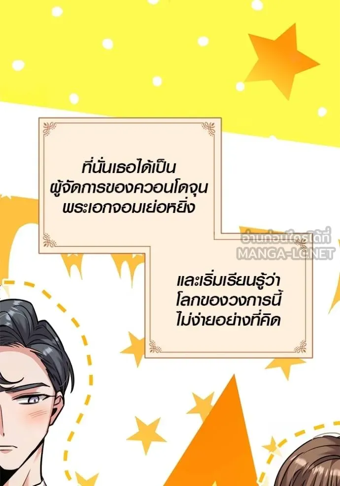 The Genius Actor’s Aura ตอนที่ 48 82