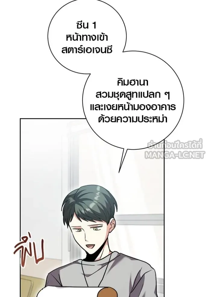 The Genius Actor’s Aura ตอนที่ 48 89