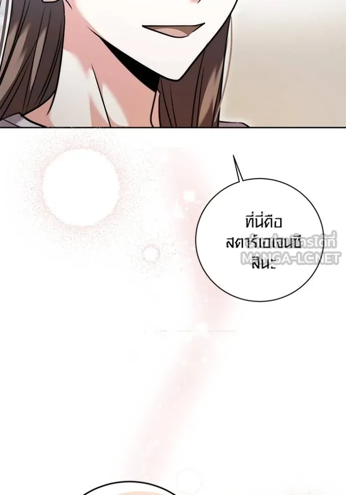 The Genius Actor’s Aura ตอนที่ 48 91